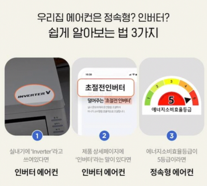 인버터형 에어컨 확인