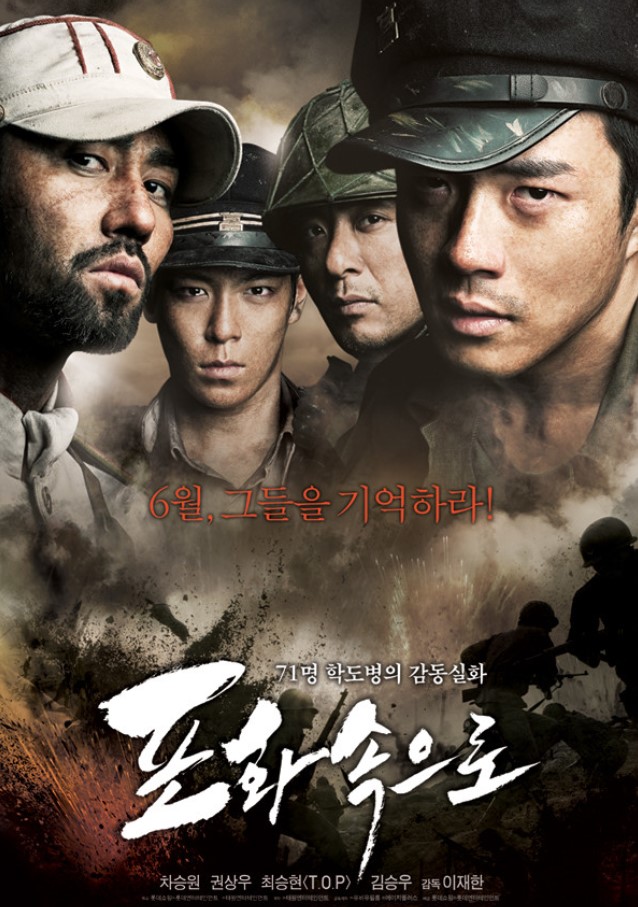 포화속으로 영화 포스터