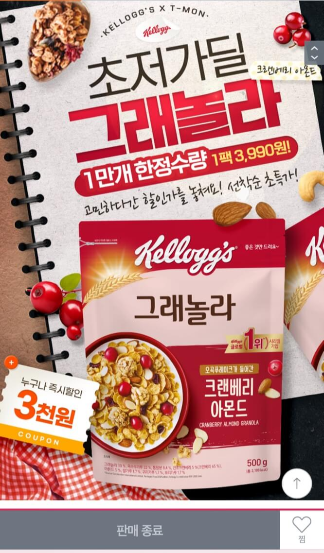 켈로그그래놀라