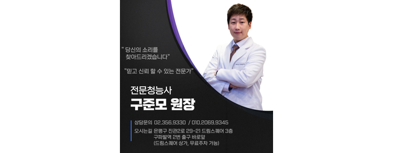 서울 은평구 보청기