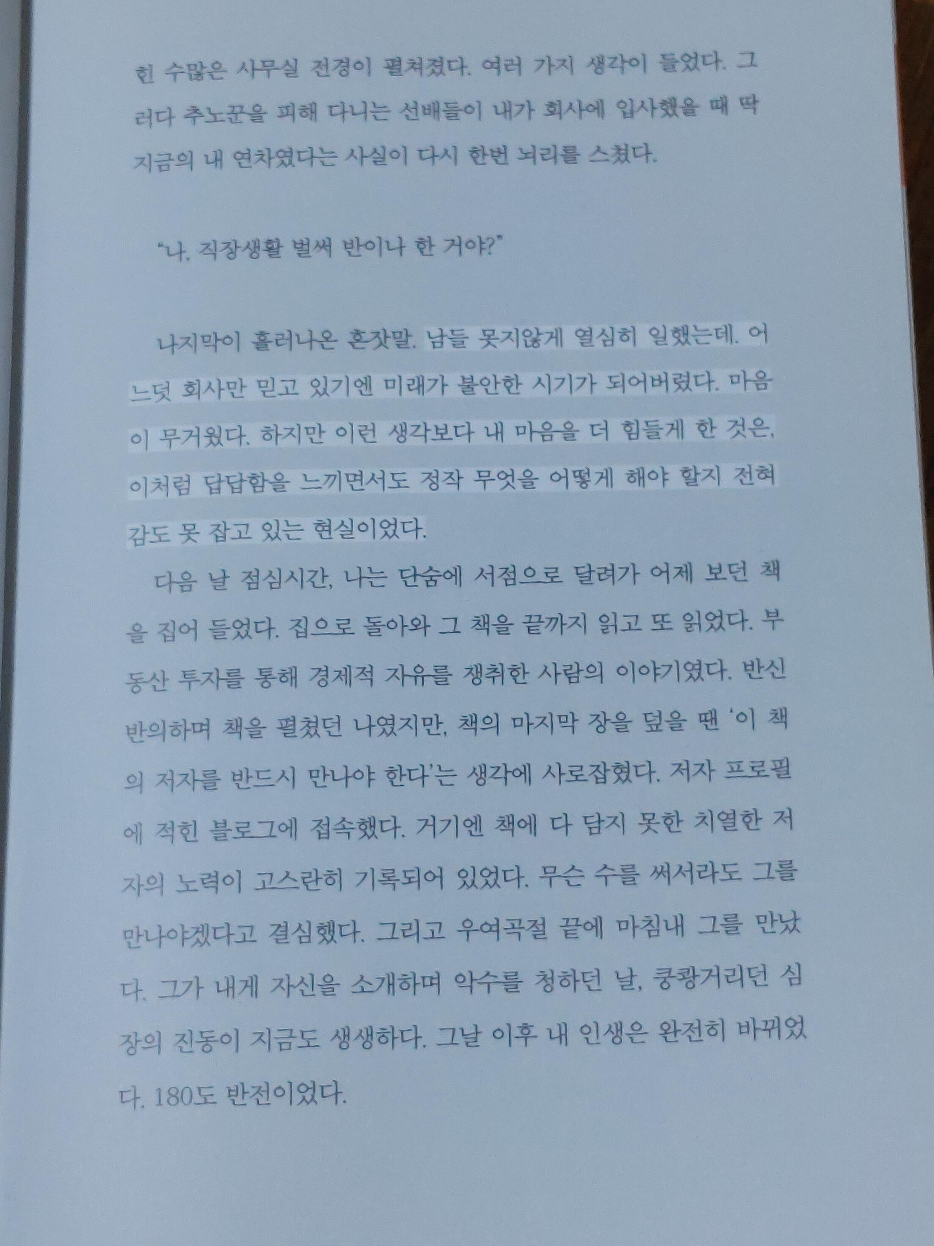 월급쟁이 부자로 은퇴하라 - 너나위-김과장시스템-30년치연봉-월급쟁이부자-경제적자유-직장생활