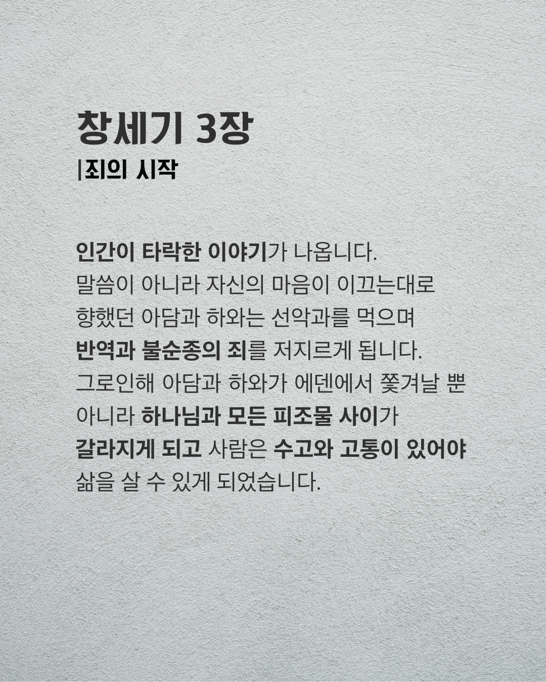 창세기 3장