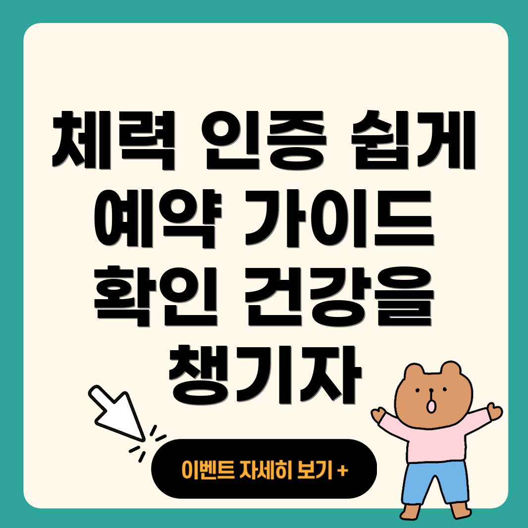 국민체력100