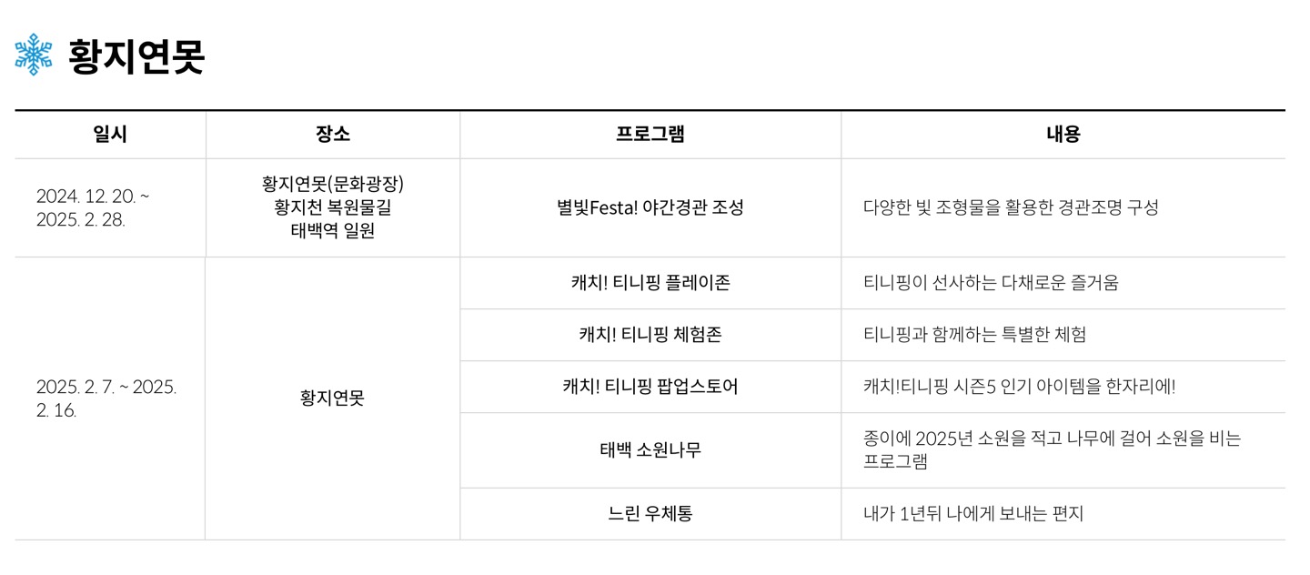 태백산 눈축제