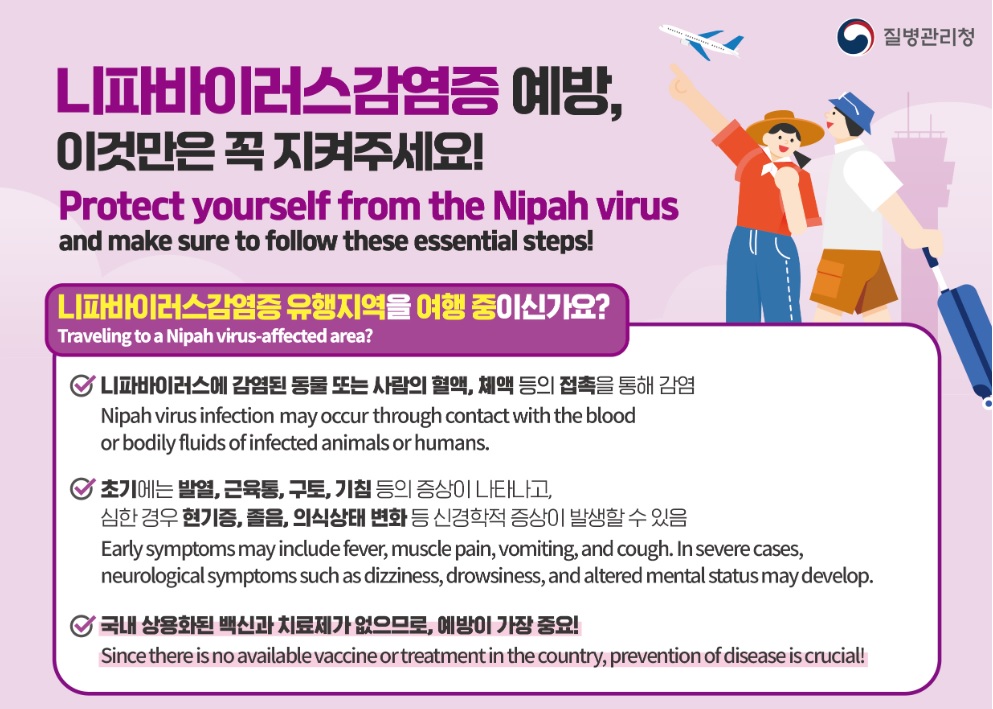 니파 바이러스 증상·치명률·여행 주의사항