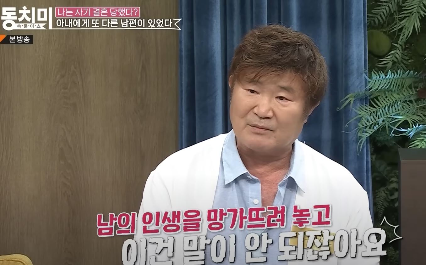 이계인 결혼사기