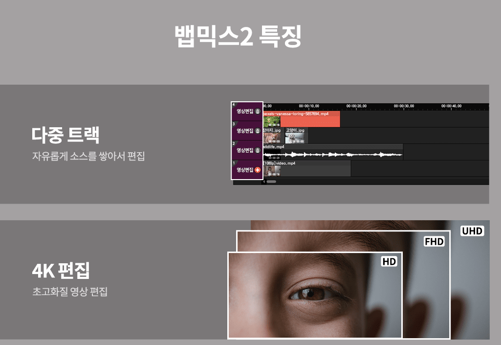 뱁믹스 사용방법