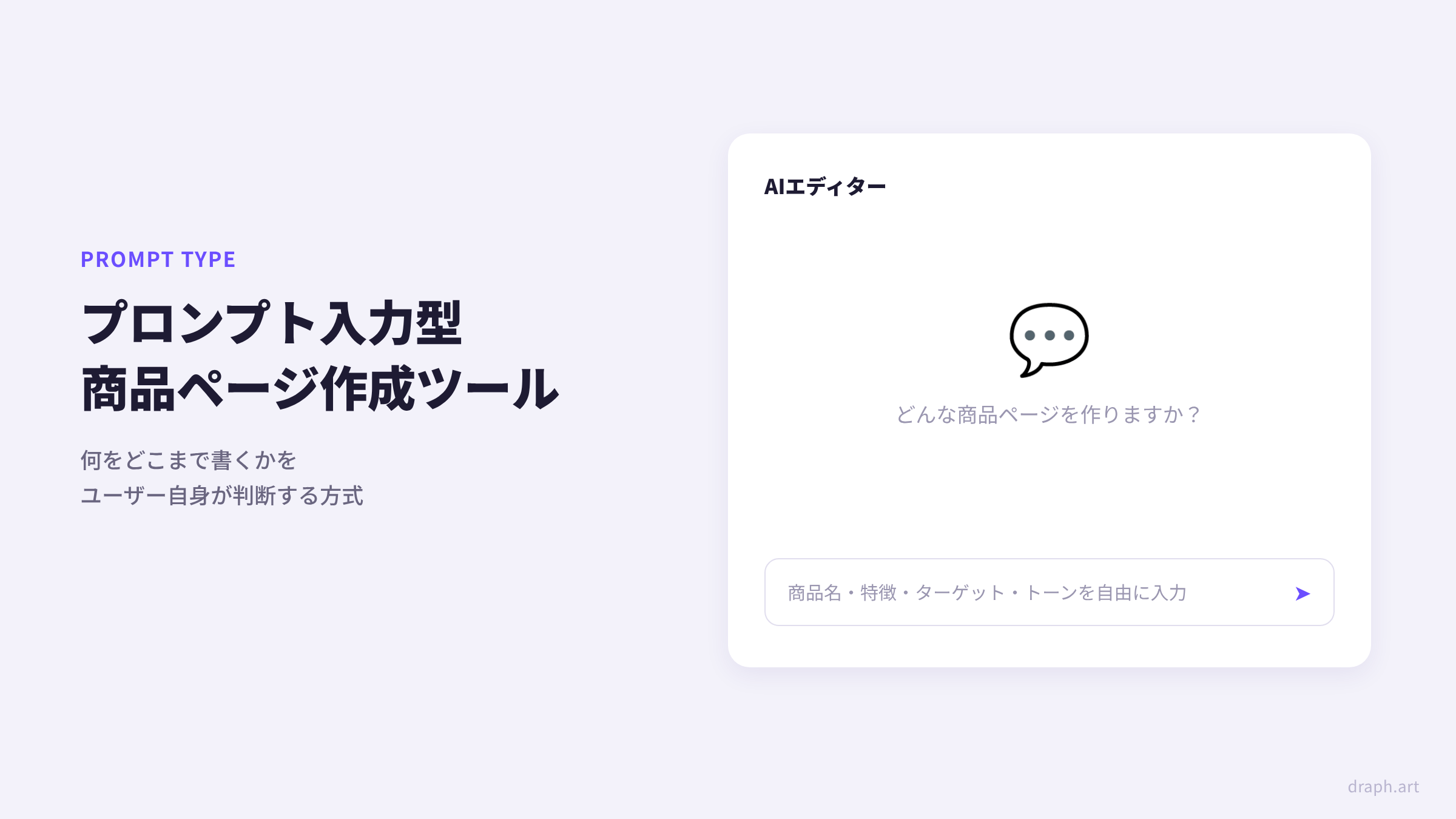 プロンプト入力型のAI商品ページ作成ツールの例 - Zeditor（Gabia AIエディター）のようなプロンプト入力画面