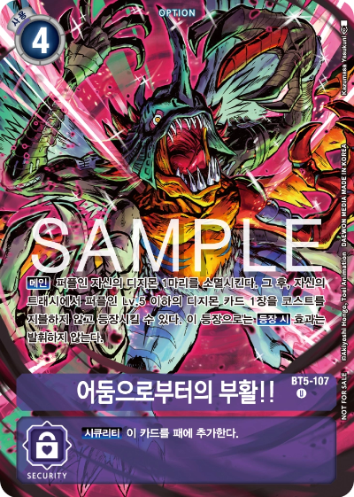 LMK-2.0 스페셜 리미티드 카드 팩 vol.2 이너박스 프로모 BT5-107 어둠으로부터의 부활!!