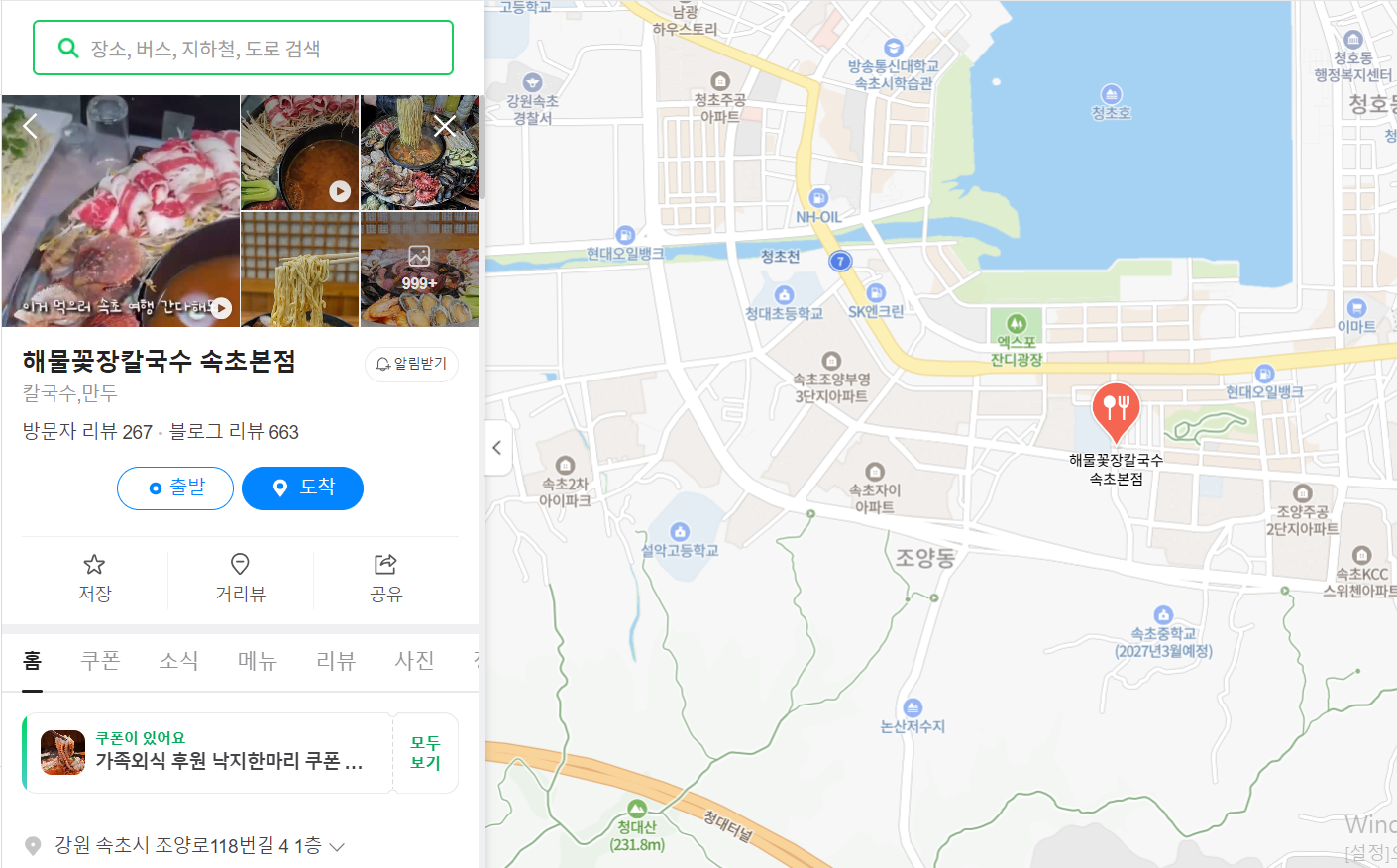 속초 여행