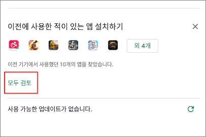 삭제된 앱 찾아내는 방법