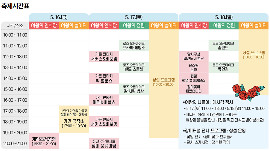축제시간표