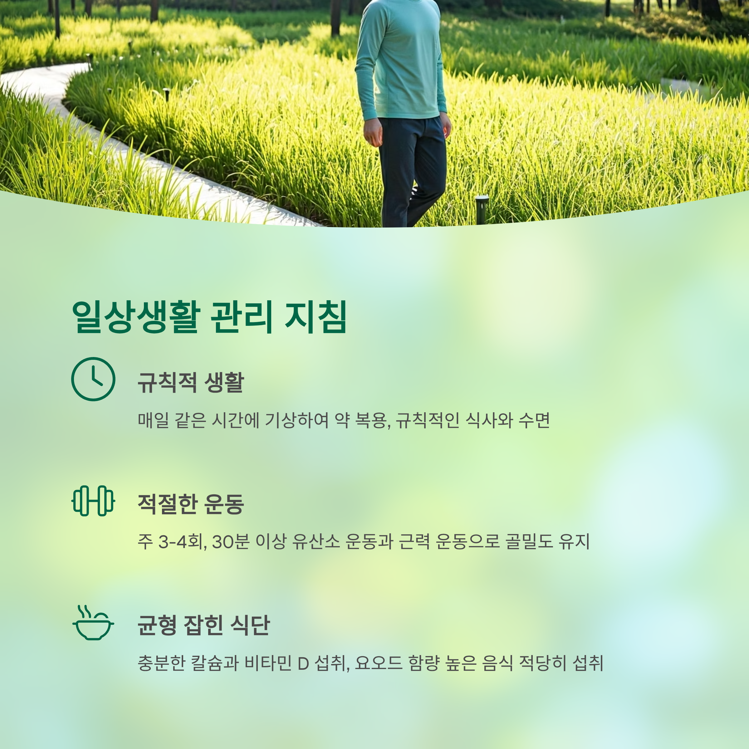 갑상선호르몬 약물 일상생활 관리
