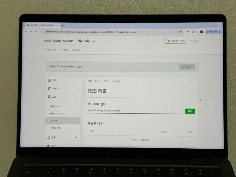 네이버 서치 어드바이저 RSS URL 입력 화면 사진
