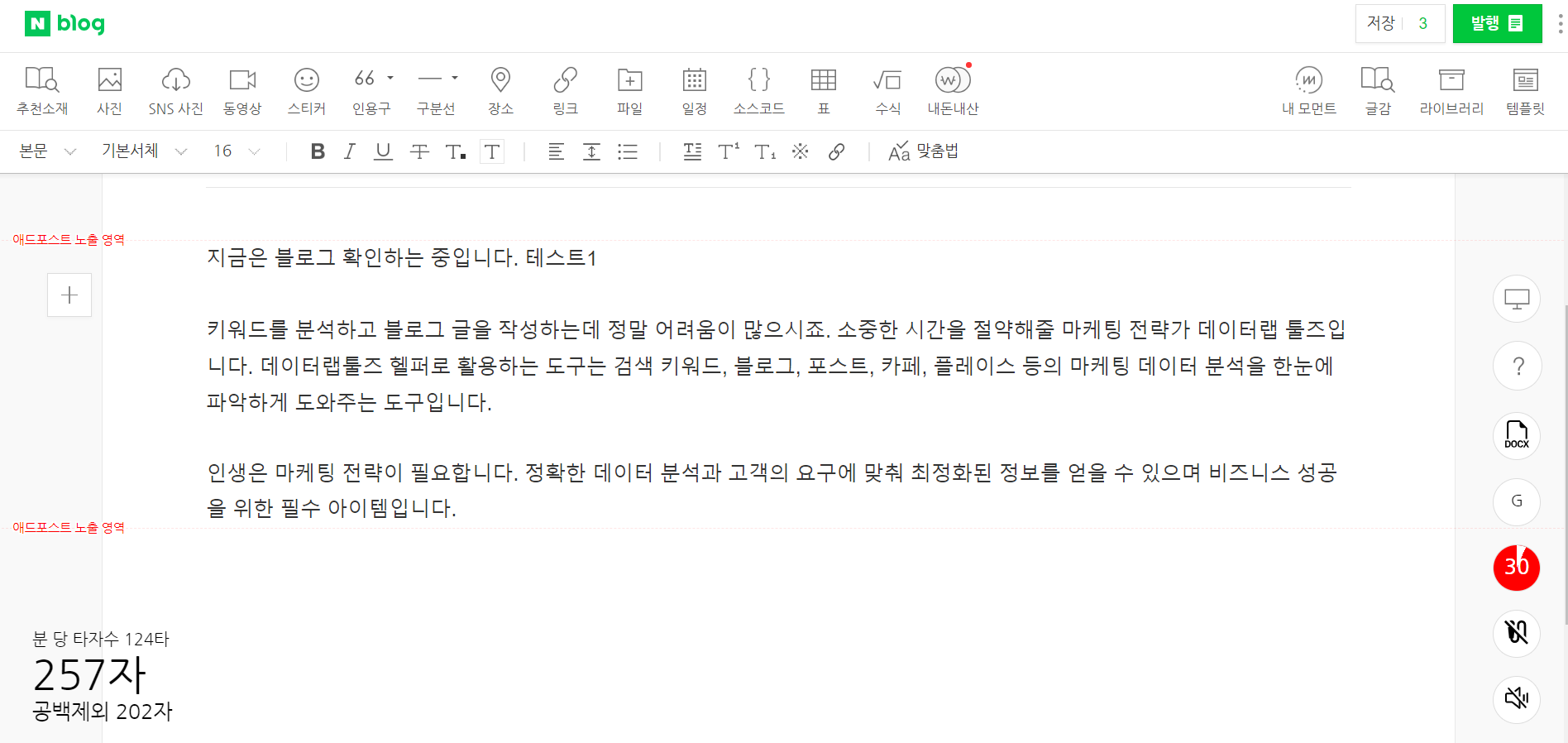 크롬 확장 프로그램 데이터랩툴즈 헬퍼 사용방법