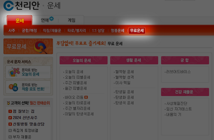 무료운세