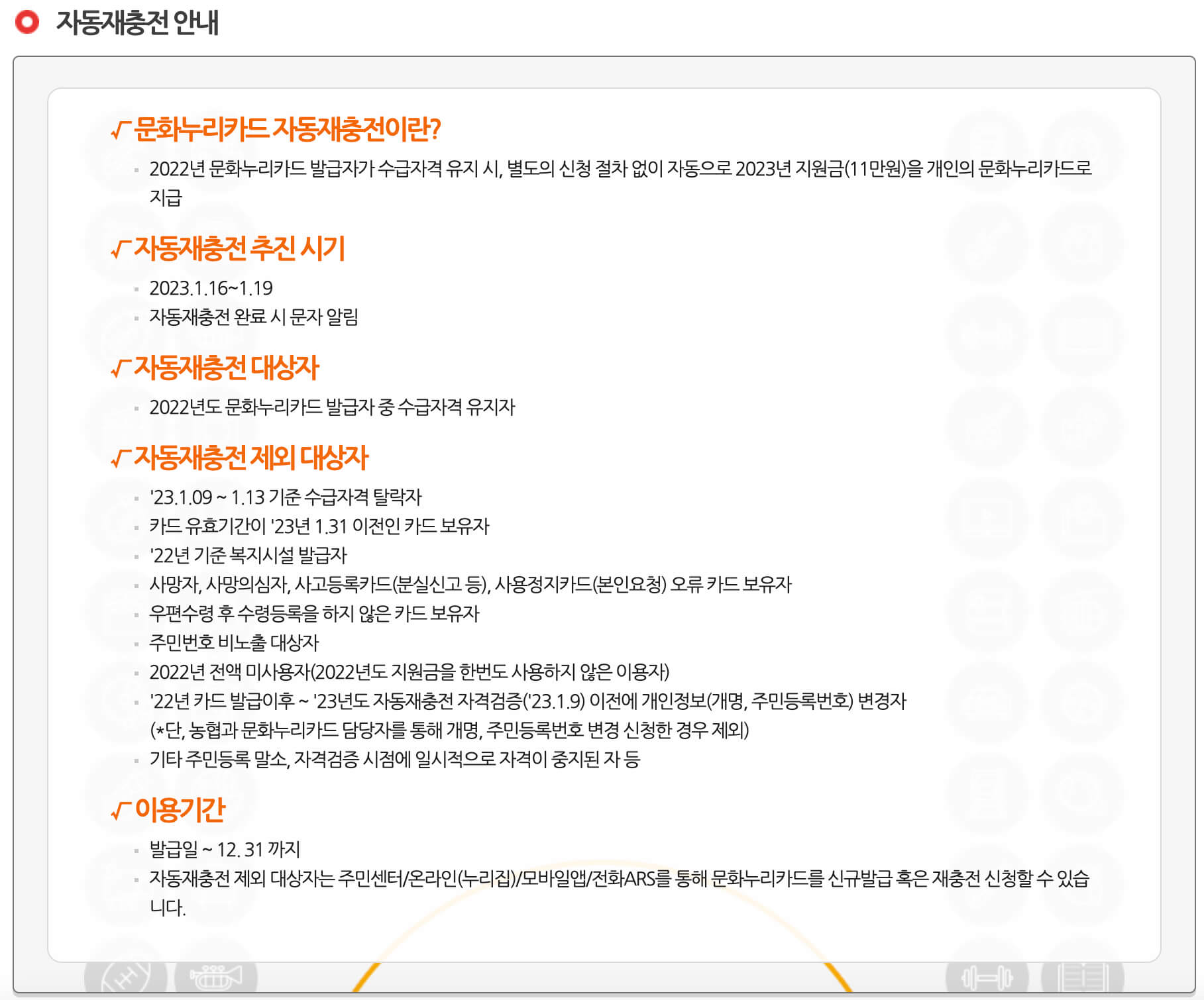 자동재충전 안내