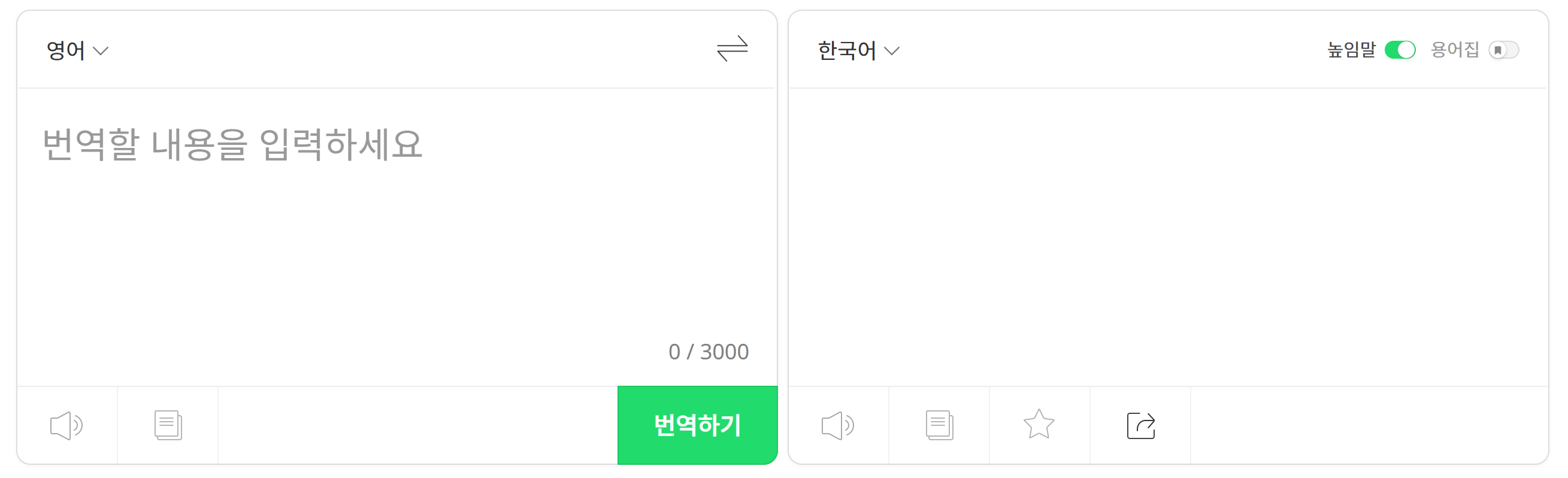 파파고 번역기 사용법