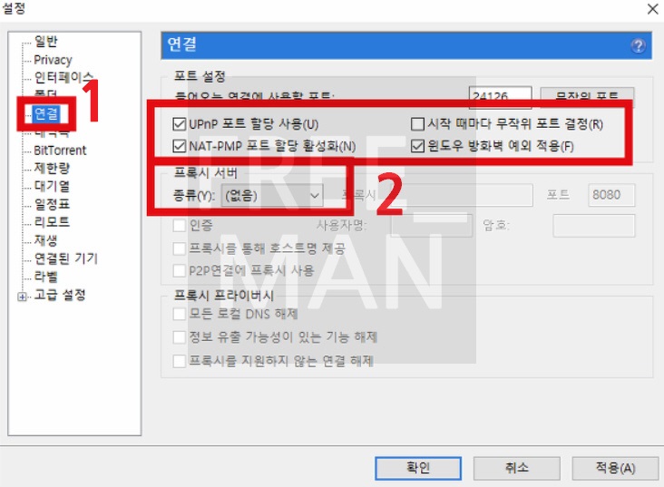 유토렌트 속도올리기