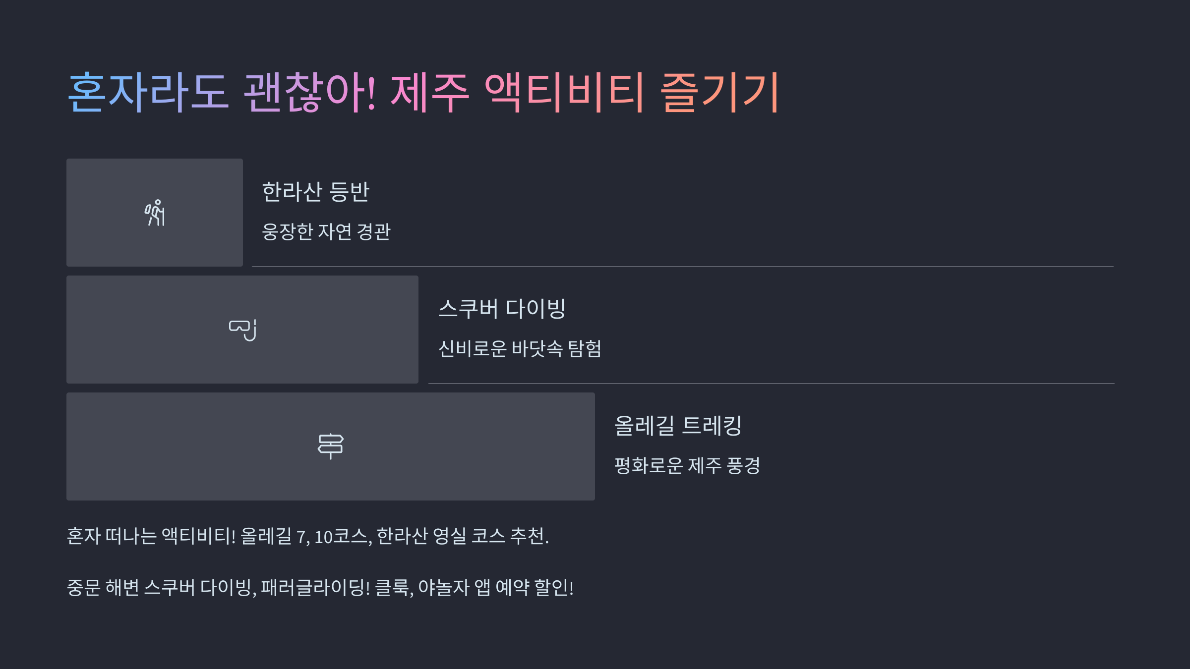 제주도 혼자 여행 시 액티비티