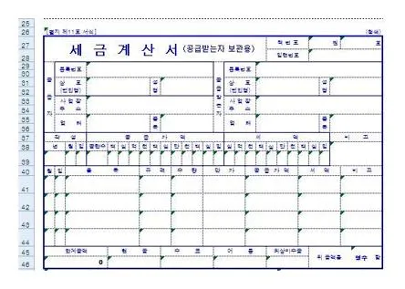 종이 세금계산서