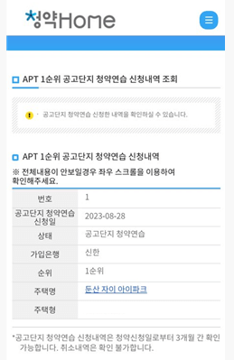 숭어리 둔산자이아이파크 청약분위기