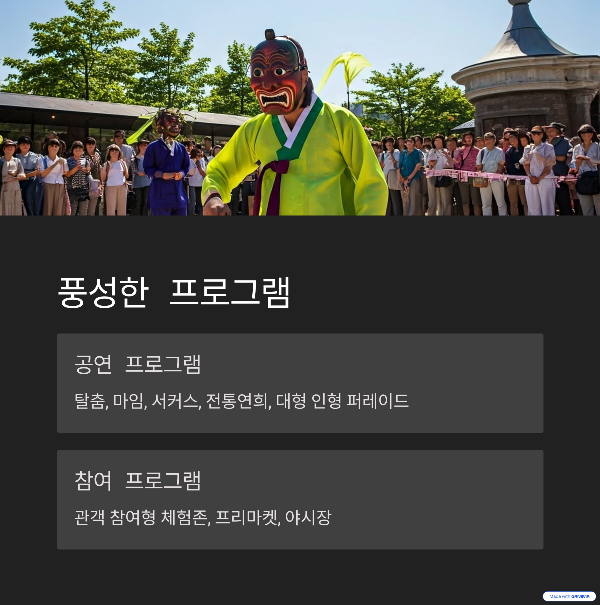 주요 공연 및 프로그램