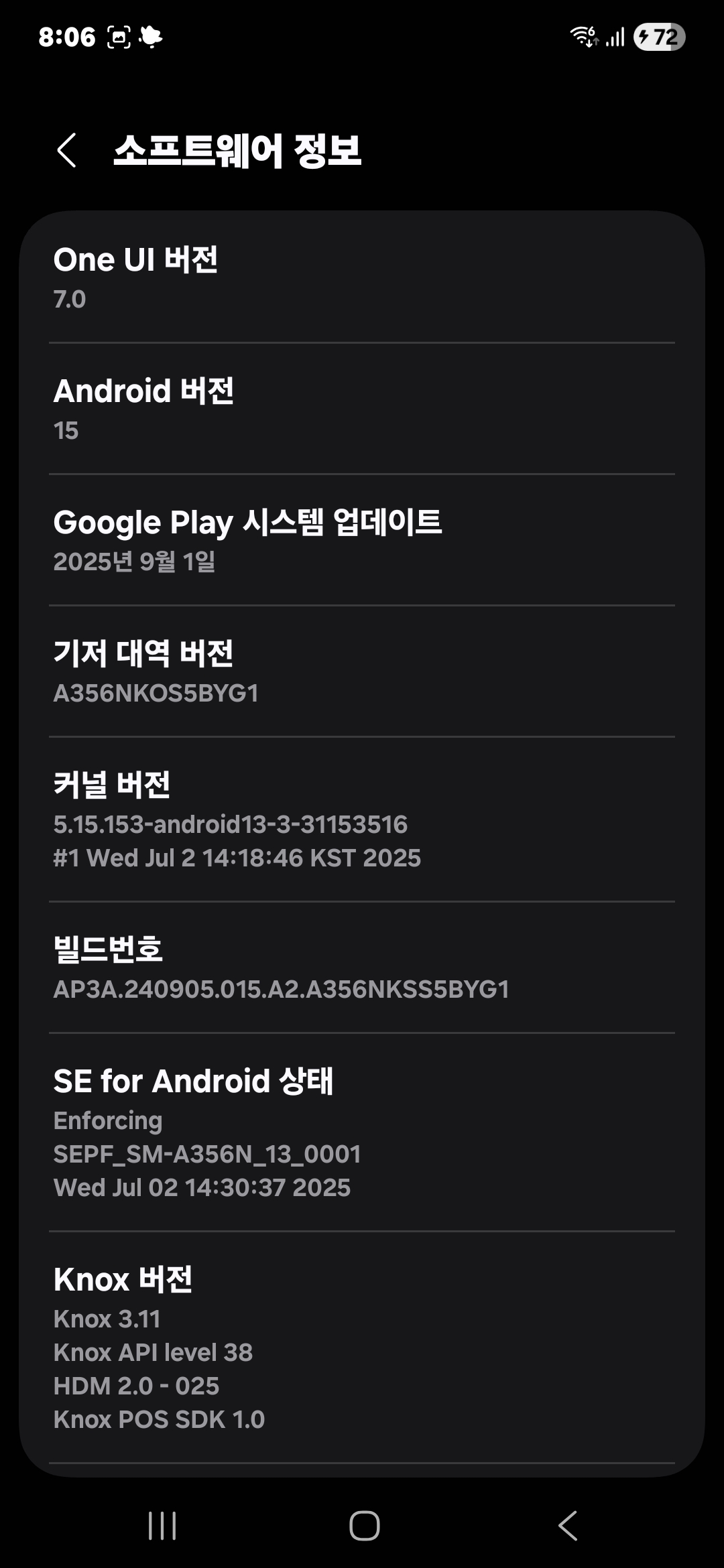 안드로이드 설정 휴대전화 정보 소프트웨어 정보