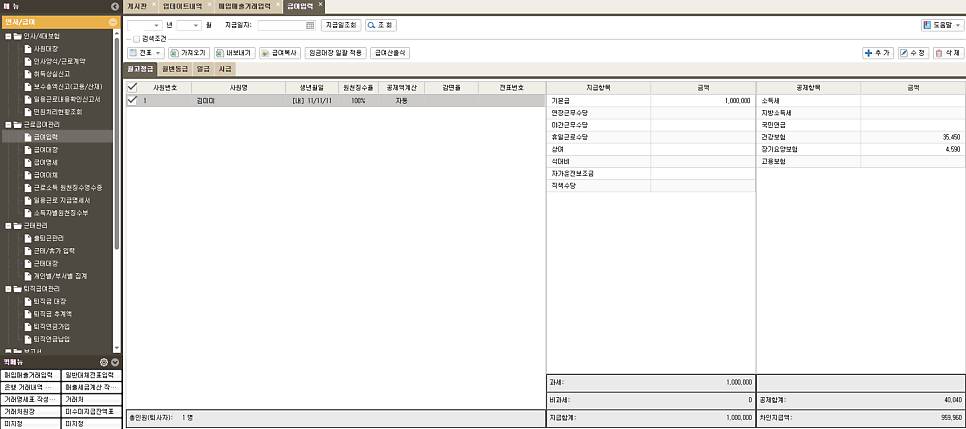 [AI 얼마경리] - 급여입력 화면