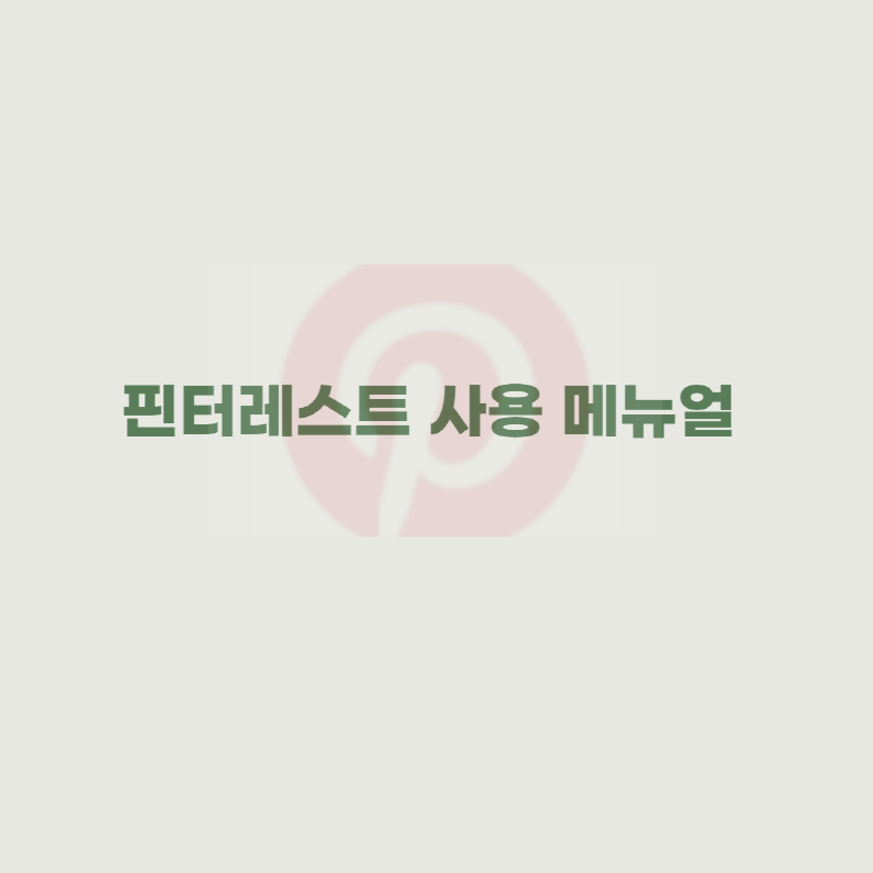 핀터 레스트