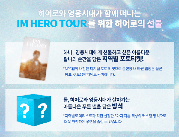 임영웅_전국투어_콘서트_일정_예매