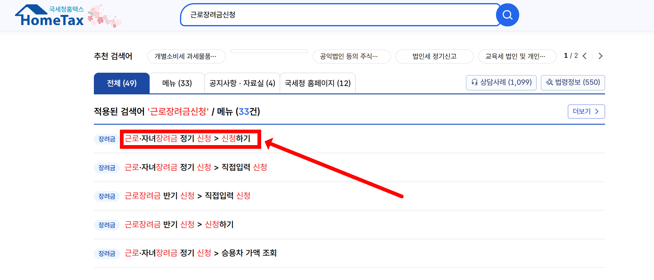 근로 장려금 신청 방법, 신청자격, 소득 재산기준, 지급 일정, 지급액, 필요 서류, 주의사항