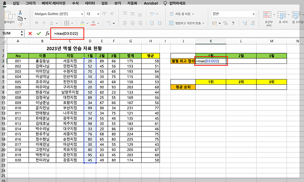 엑셀 함수 max 1