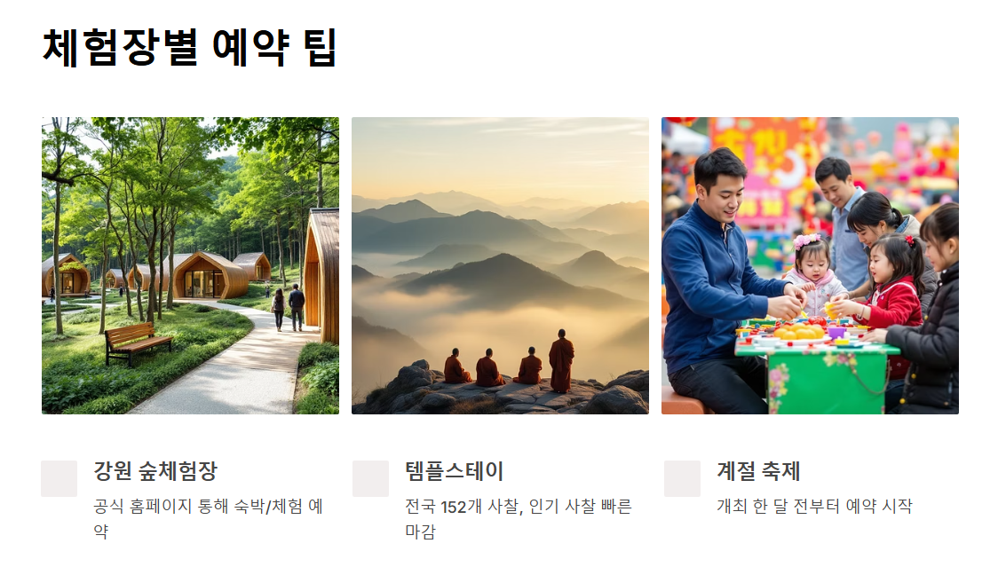 체험장 예약 팁 & 꿀팁 모음