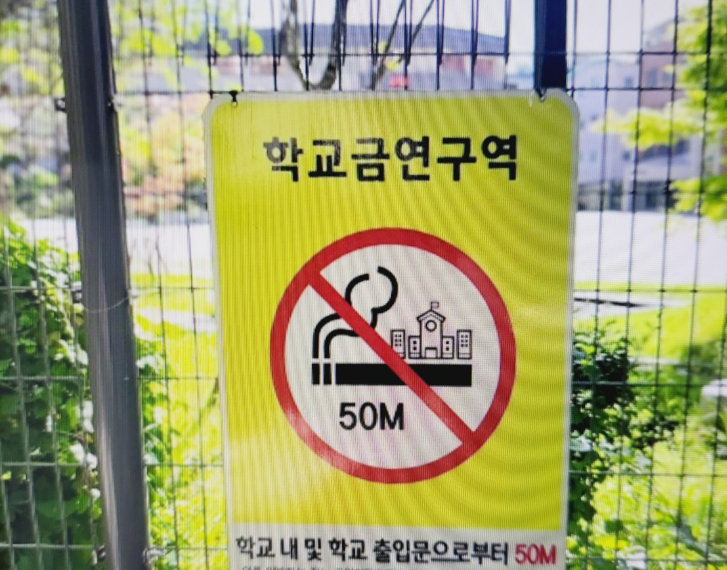 금연구역