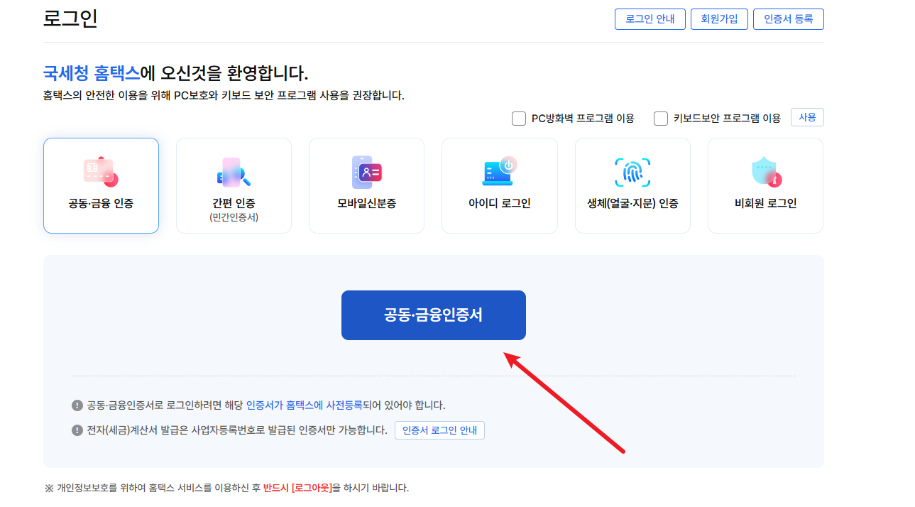 종합소득세 환급금 조회
