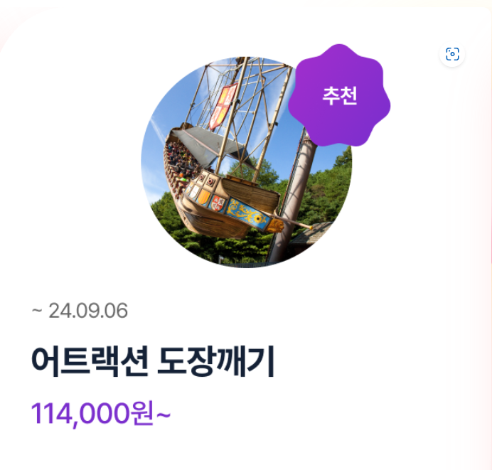 에버랜드 프리패스 큐패스 플랜잇(PLAN IT) 예약 13