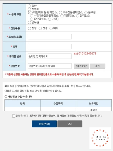식품안전나라 회수판매중지식품 알림톡 신청 화면