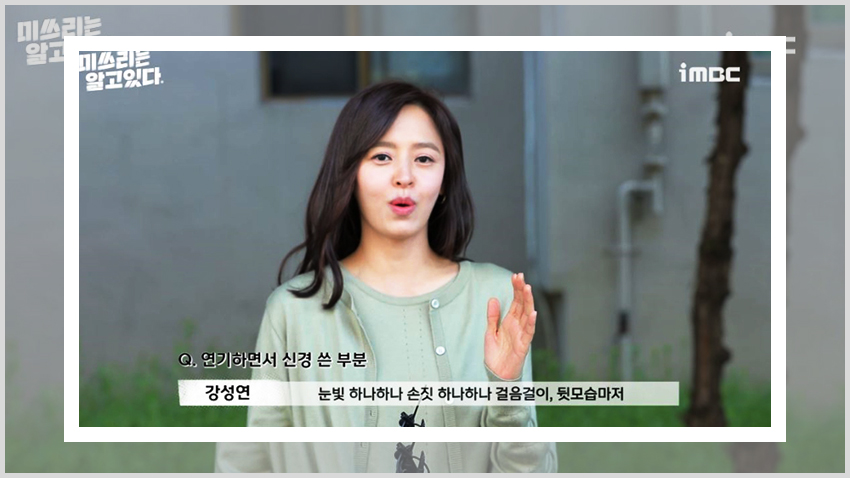 MBC 수목드라마 미쓰리는 알고 있다의 줄거리와 인물관계도를 설명하는 이미지로 강성연, 조한선, 김도완의 역할을 안내하고 있다