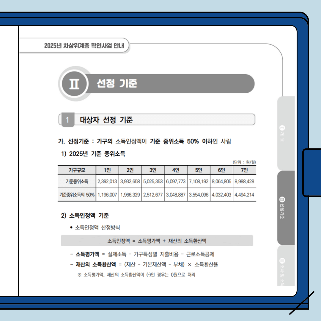 차상위계층 조건