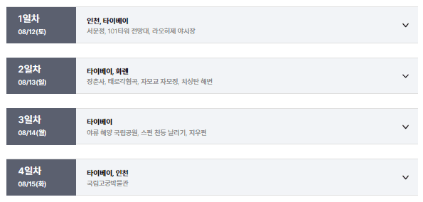 여행일정