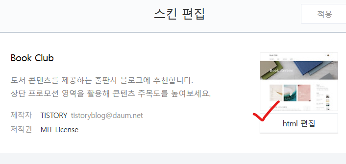 애드센스 계정 코드 삽입