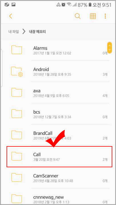 갤럭시 스마트폰 통화 녹음 파일 위치