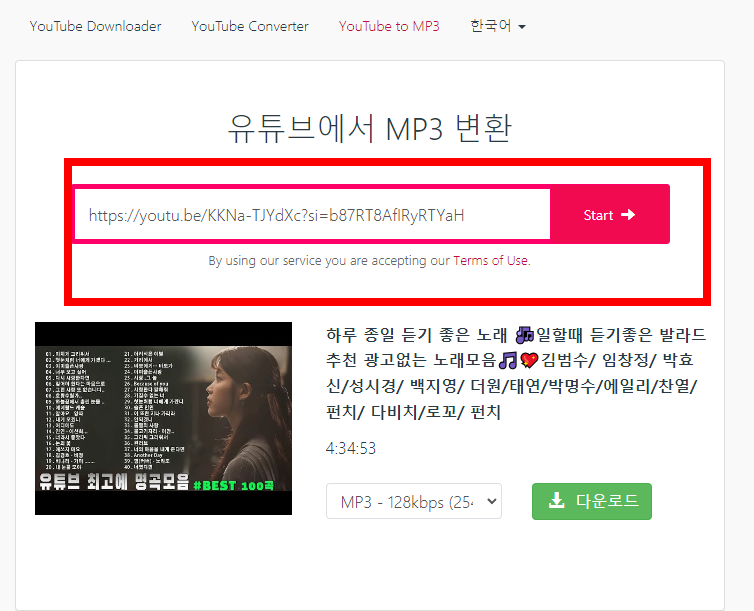 유튜브 음원 다운로드 하는 방법