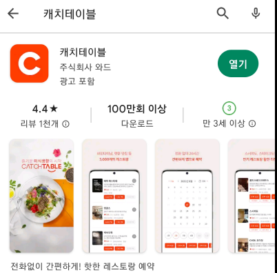 콜키지프리 식당지도-캐치테이블 앱으로 찾기-네이버-구글