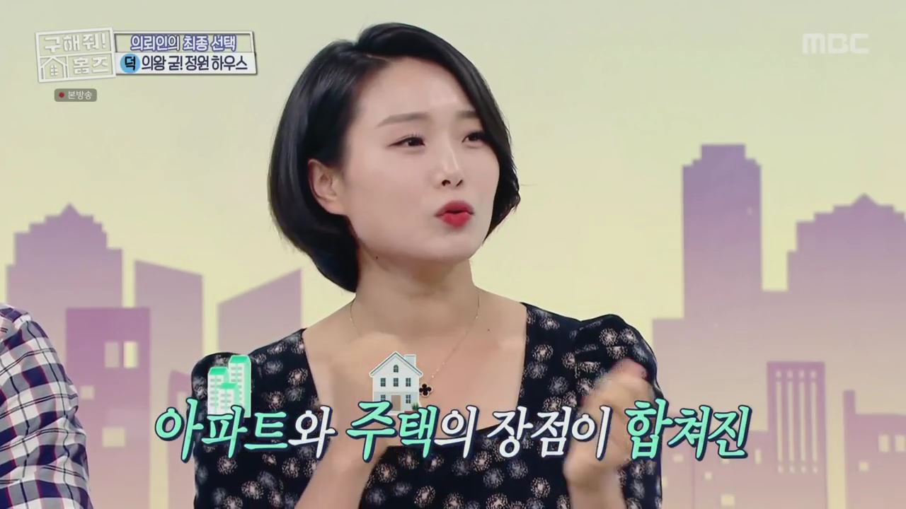 구해줘홈즈 양세찬 쏠 의왕시 삼동 의왕굳! 정원 하우스 매물 가격 및 구조 인테리어 리모델링 최종선택 소개 다시보기