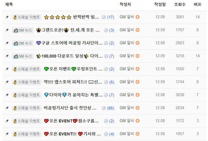 비공정 기사단 공식 라운지