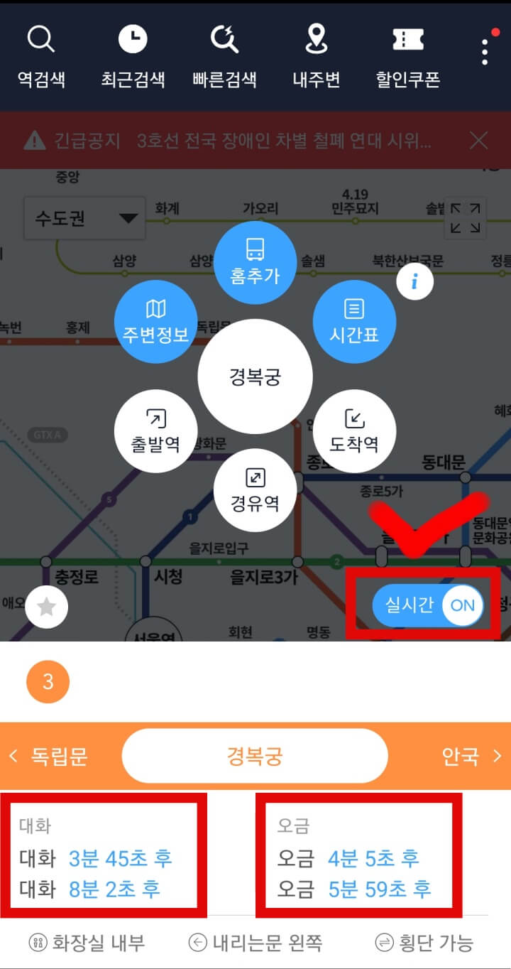 실시간지하철-지하철실시간도착정보