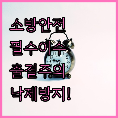 소방안전관리자 자격증 교육 이수 시간..