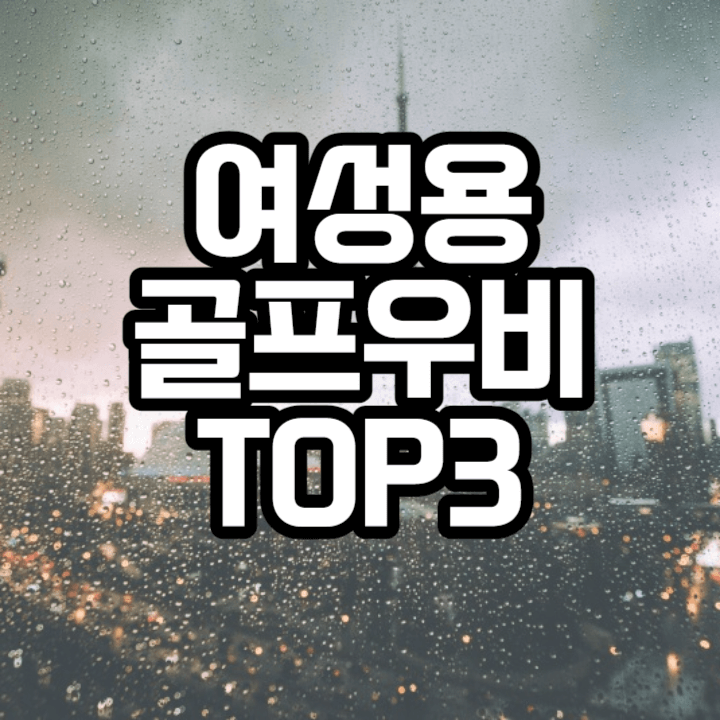 여성용 우비